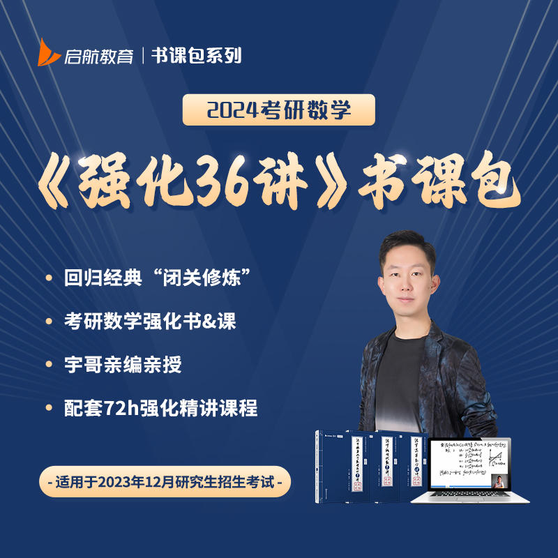 张宇2025考研数学强化36讲27讲闭关修炼网课书课包基础30讲300题数学一数二数三高数概率线代9讲高等数学18讲1000题搭李永乐汤家凤_虎窝淘
