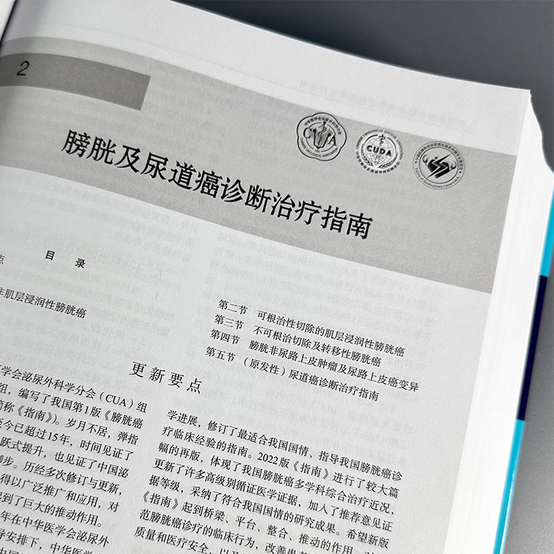 中国泌尿外科和男科疾病诊断治疗指南 2022版正版书籍 泌尿外科疾病诊治指南 泌尿外科疾病诊疗技术诊疗 实用泌尿外科手术学书籍