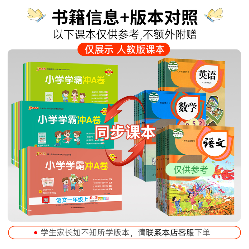 2023新 小學學霸沖a卷一年級二三四六五年級上冊下冊 pass綠卡學霸沖A卷同步訓練達標卷單元試卷期末沖刺100分測試卷語文數學英語_新華文軒旗艦_書籍/雜志/報紙