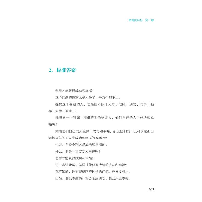 无分别的爱 养育内在平安的孩子 深刻洞见教育本质 家庭教育与生命成长相结合的生命教育理念 家庭教育儿类书籍 新华文轩 正版图书 - 图0