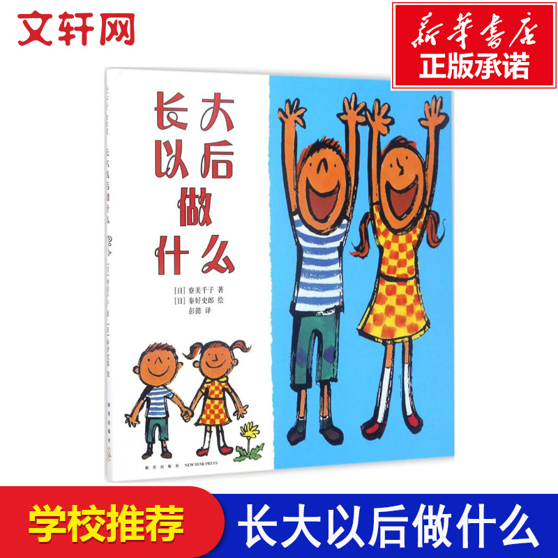 长大以后做什么 爱心树童书绘本情商成长启蒙故事图画书励志亲子阅读书籍幼儿园3-6-8岁漫画书儿童读物宝宝睡前故事