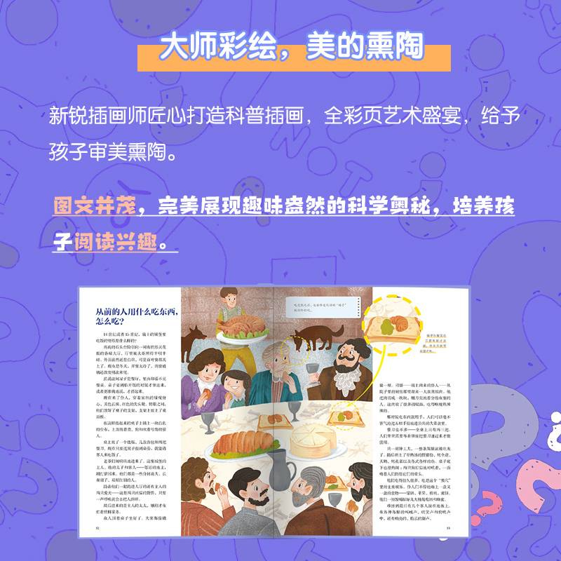 米伊林十万个为什么四年级下册必读课外书百科全书全套快乐读书吧灰尘的旅行高士其看看我们地球李四光人类起源的演化过程正版4下 - 图2