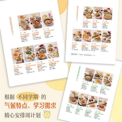 小学生早餐每周计划 李宁 孩子营养餐膳食食谱大全书菜谱 早餐营养搭配参考书 减重增高益智营养食谱 简单易学 正版 - 图2