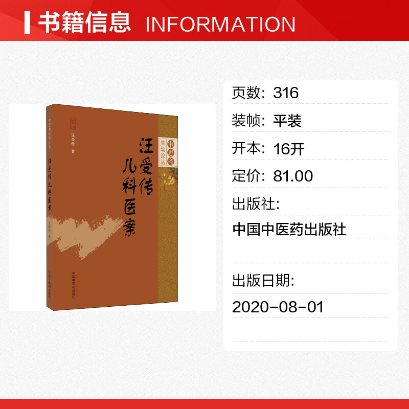 汪受传儿科医案 汪受传 正版书籍 新华书店旗舰店文轩官网 中国中医药出版社 - 图0