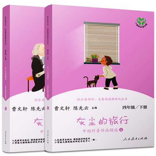 灰尘的旅行(全2册) 四年级下册快乐读书吧 曹文轩陈先云儿童文学 人教版阅读 课外书经典书目推荐人民教育出版社 - 图3