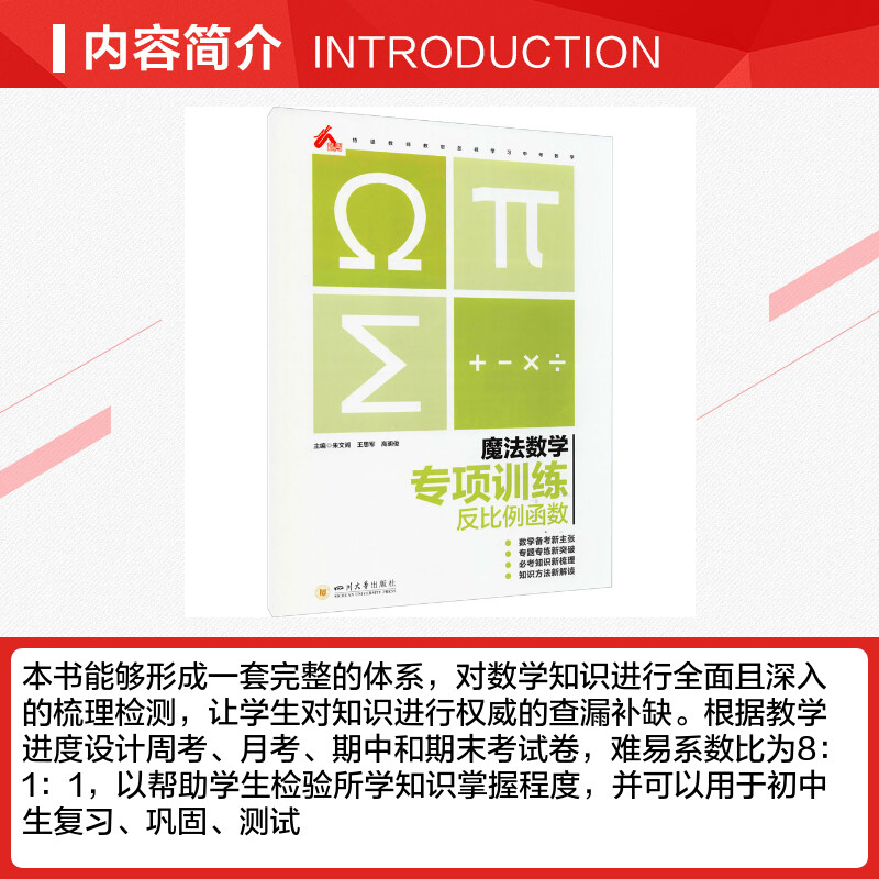 【新华文轩】魔法数学 专项训练 反比例函数 正版书籍 新华书店旗舰店文轩官网 四川大学出版社 - 图1