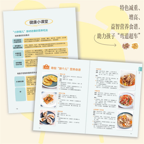 小学生早餐每周计划 李宁 孩子营养餐膳食食谱大全书菜谱 早餐营养搭配参考书 减重增高益智营养食谱 简单易学 正版 - 图1