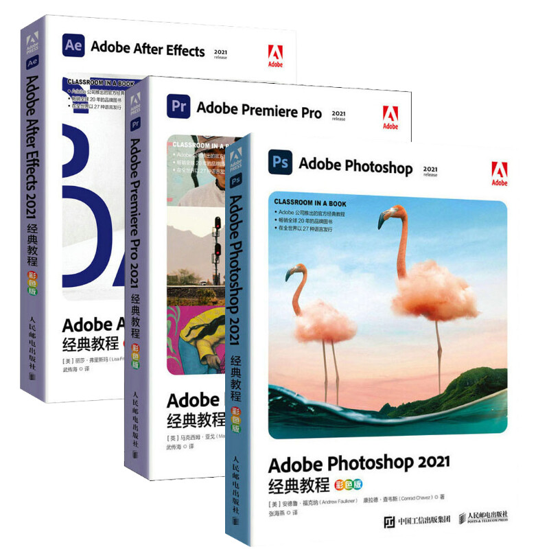 pr+ae+ps从入门到实战套装3册 2022新书【Adobe官方出品】 Adobe Photoshop教程影视后期零基础自学淘宝美工剪辑修图教材书籍正版-图3