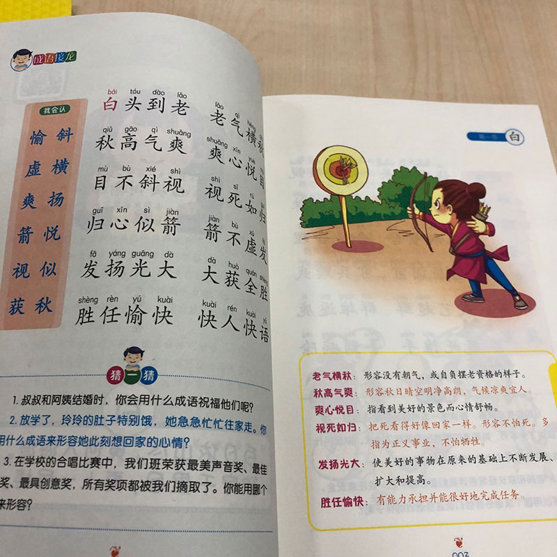 成语接龙 注音全彩美绘版全套2册郝少林韩兴娥小学生版一年级二年级三年级课内外推荐阅读大闯关大全新华书店正版图书籍 - 图2