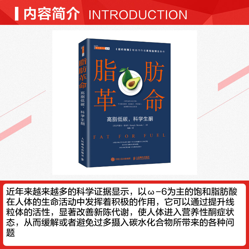 【新华文轩】脂肪革命:高脂低碳 科学生酮 [美] 约瑟夫?麦克拉（Joseph Mercola） 正版书籍 新华书店旗舰店文轩官网 - 图1