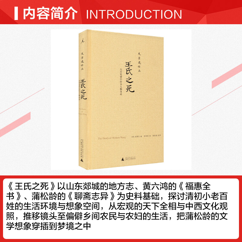 王氏之死 大历史背后的小人物命运 欧美研究中国史奇才史景迁 历史书籍中国通史 正版书籍 正版书籍 新华书店旗舰店文轩官网 - 图1