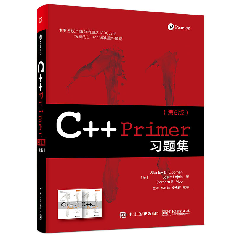 C++ Primer中文版 第5版+习题集(全2册)  程序设计语言教材快速入门教程 编程入门语言书电子工业出版社 新华书店旗舰店正版图书籍 - 图3