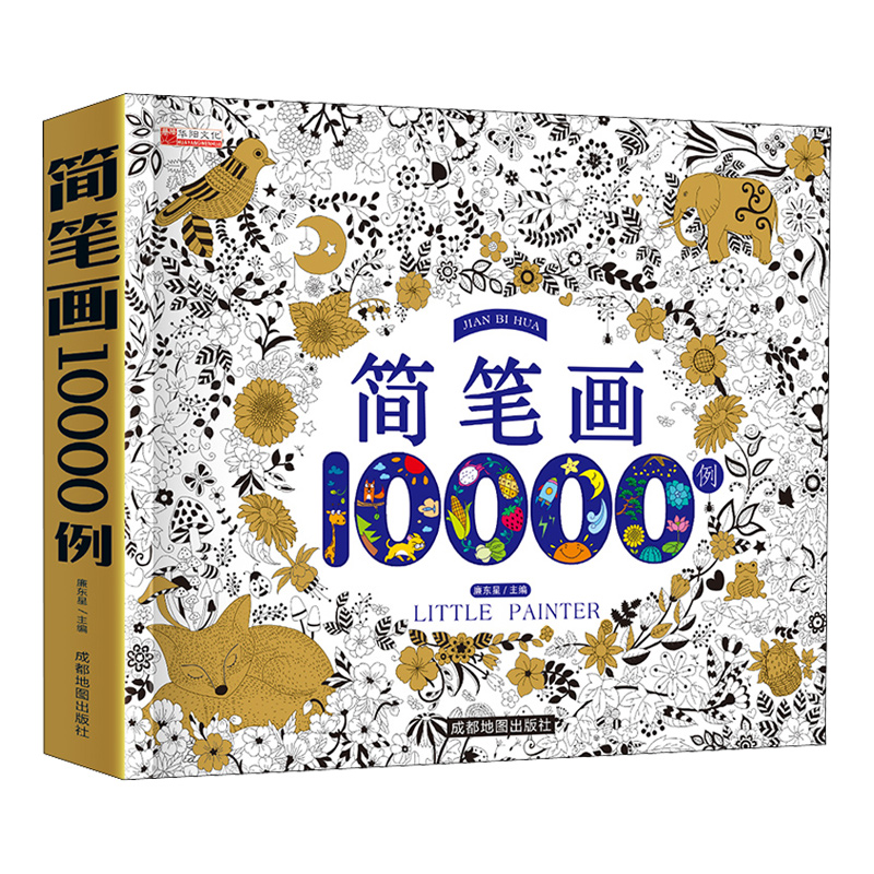 【豆豆龙】简笔画大全10000例 儿童画涂色本手绘本入门幼儿启蒙自学零基础画幼儿园绘画教材美术教程小学生5000例幼师教师用书正版 - 图3