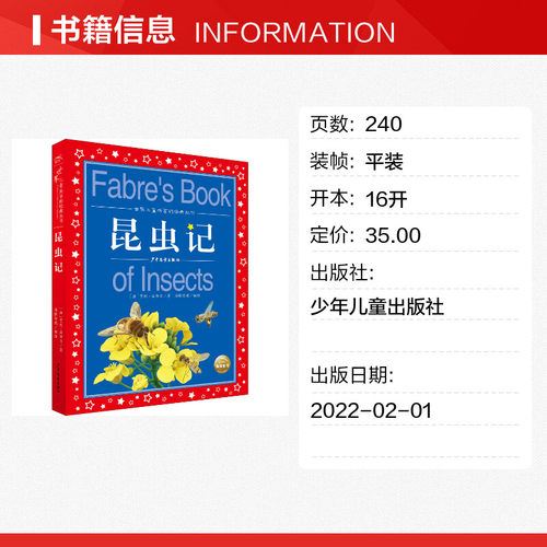 昆虫记法布尔三年级必读彩图注音版世界儿童共享经典丛书6-8-10岁儿童文学童话故事书一二三年级小学生课外阅读儿童文学读物暑假书 - 图0