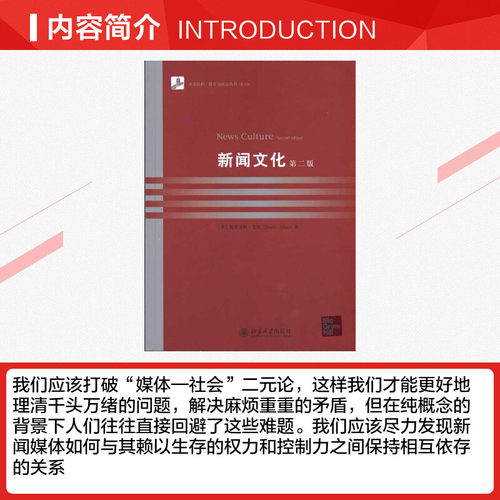 新闻文化(英文影印版)第2版 （英）斯图亚特·艾伦 北京大学出版社 正版书籍 新华书店旗舰店文轩官网 - 图1