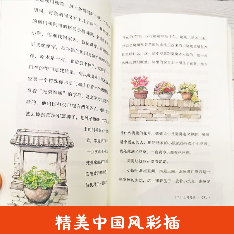 【新华文轩】叶广岑4册套（耗子大爷起晚了+熊猫小四+花猫三丫上房了+土狗老黑闯祸了）叶广芩正版书籍新华书店旗舰店文轩官网-图1