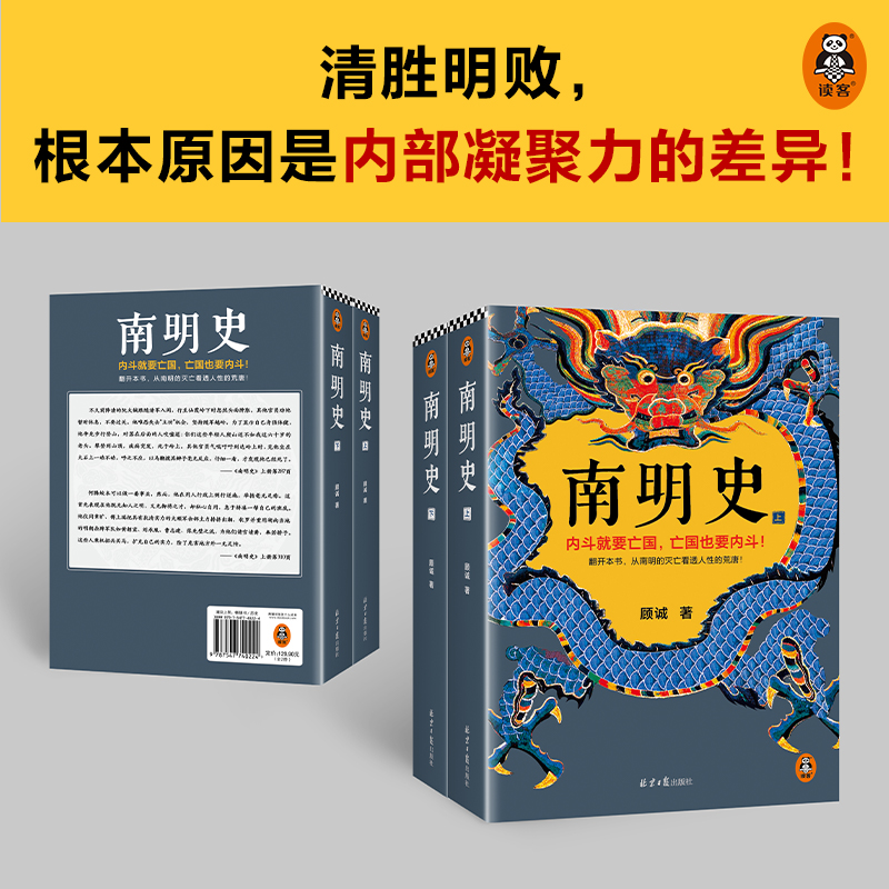 南明史顾诚著 全2册 内斗就要 也要内斗从南明的灭亡看透人性的荒唐 中国 图书奖 明史中国古代史历史类书籍 正版书籍 新华书店 - 图3