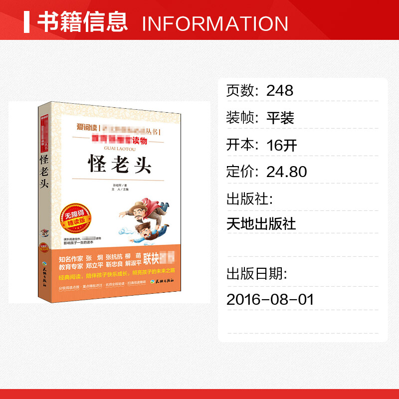 怪老头 爱阅读名著课程化丛书青少年小学生儿童二三四五六年级上下册必课外阅读物故事书籍快乐读书吧老师推荐正版 - 图0