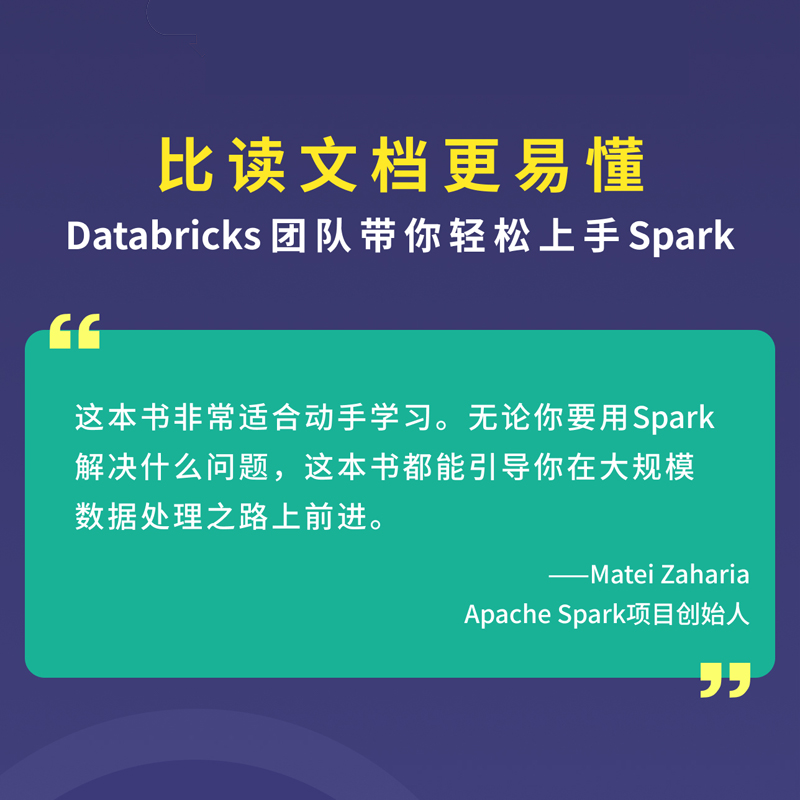Spark快速大数据分析 第2版 (美)朱尔斯·S.达米吉 等 正版书籍 新华书店旗舰店文轩官网 人民邮电出版社,淘宝优惠券,粉丝福利购,淘宝优惠卷