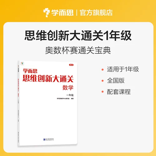 Универсальная интеллектуальная олимпиада для обучения математике для первого класса для школьников, практика для тренировок, специальные учебные пособия, 1 года