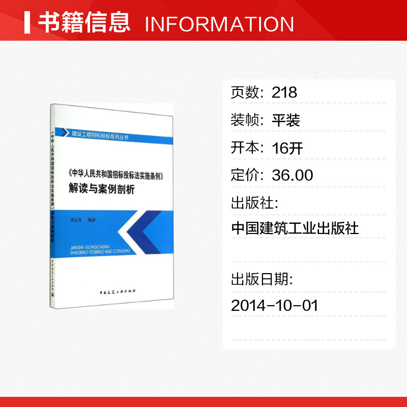 《中华人民共和国招标投标法实施条例》解读与案例剖析无正版书籍新华书店旗舰店文轩官网中国建筑工业出版社-图0