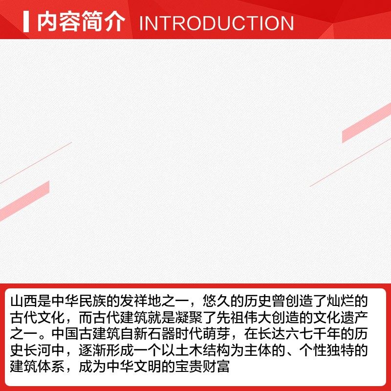 历史的卷轴 山西古代建筑 山西文物 中国地理旅游 穿墙透壁建筑史 中国建筑史词典地图 郑庆春 三晋出版社 正版书籍,淘宝优惠券,粉丝福利购,淘宝优惠卷
