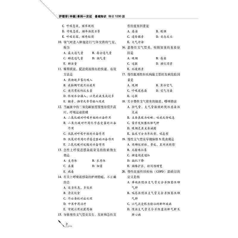 基础知识特训1200题 主管护师中级2023年护理学中级考试单科一次过 护师考试试题库习题集 搭指导教材轻松过军医版历年真题随身记 - 图1