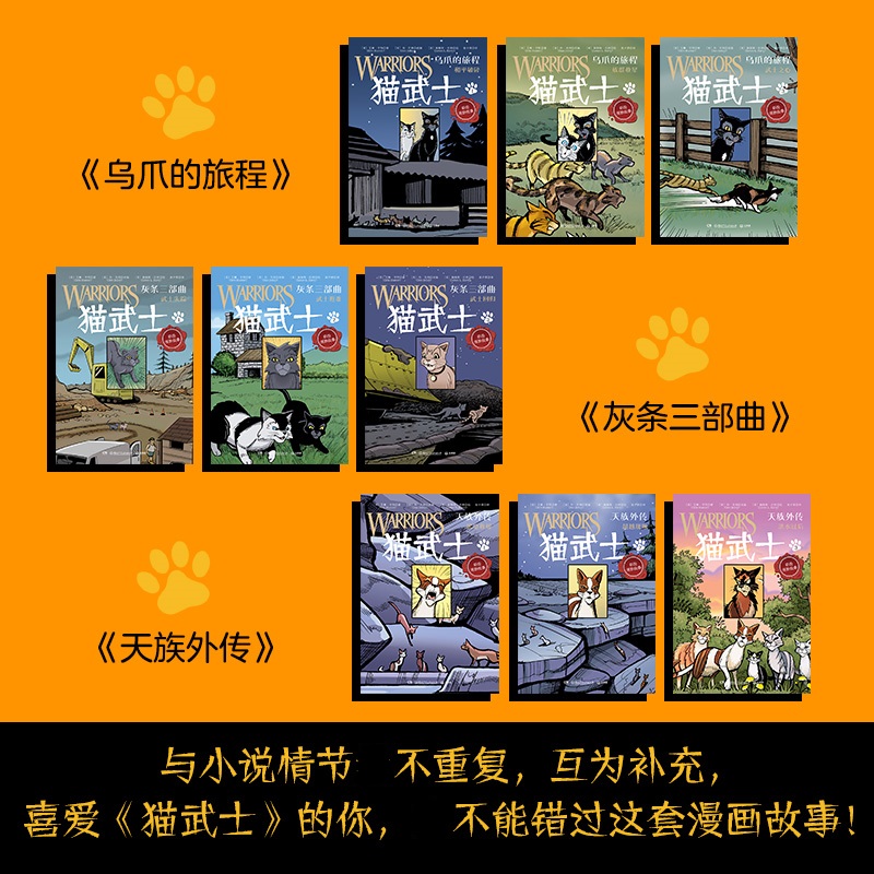 猫武士全套正版19册 全彩漫画灰条三部曲乌爪的旅程天族外传传奇的猫族小学生三四五六年级课外阅读儿童文学奇幻成长动物小说故事