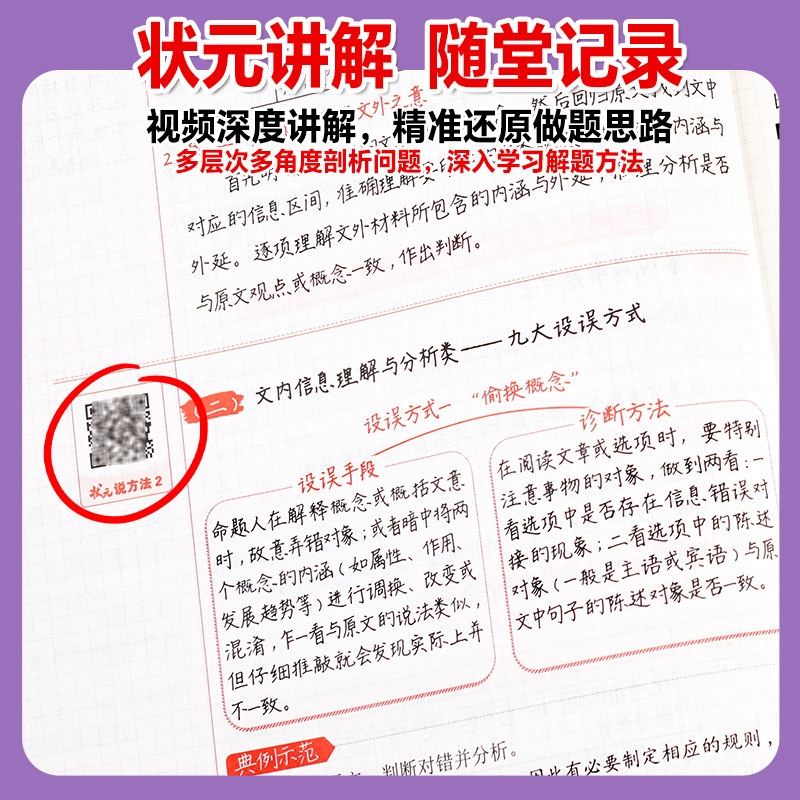 【新华文轩】2027新教材新版衡水重点中学状元手写笔记高中通用全套语文数学英语物理化学生物政治历史地理高一高二高三高考