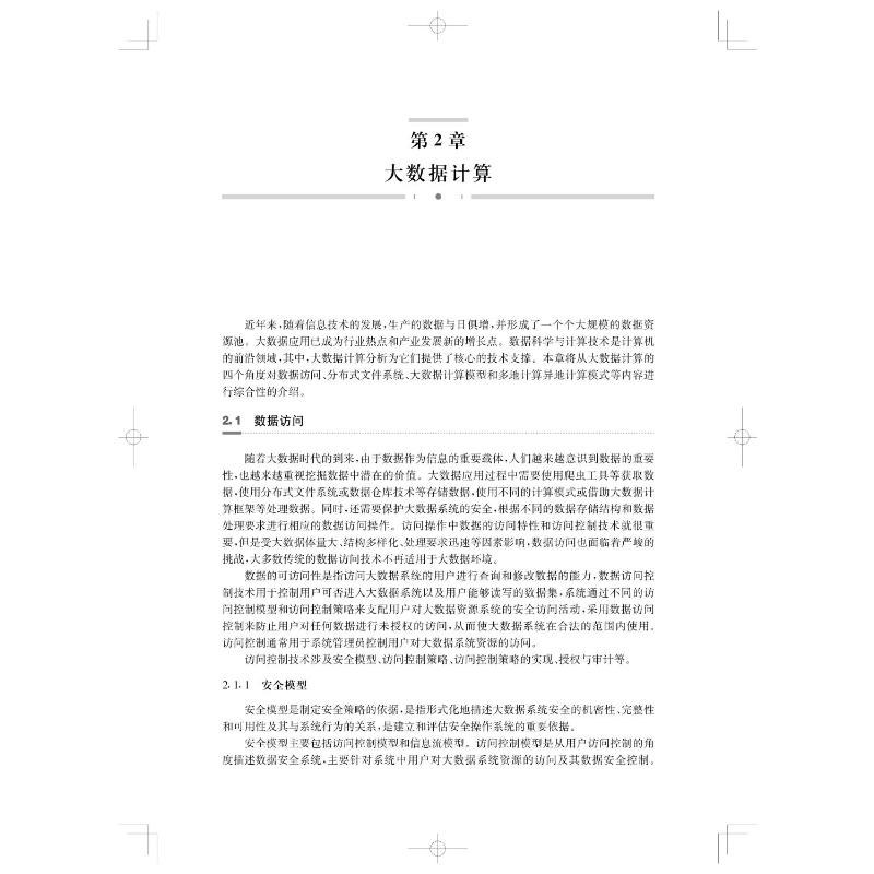 【新华文轩】大数据技术 正版书籍 新华书店旗舰店文轩官网 上海科学技术出版社 - 图0