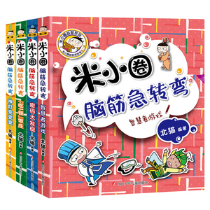 新版米小圈脑筋急转弯第二辑全套4册 脑筋急转弯大全米小圈爆笑漫画米小圈校园故事米小圈益智系列米小圈全套米小圈上学记小学生书