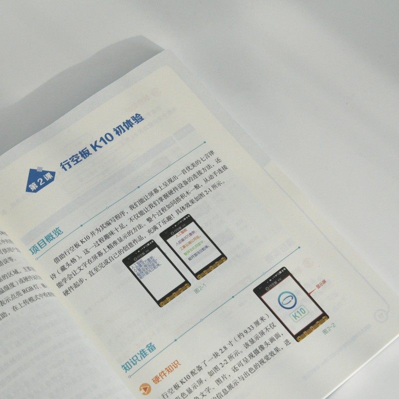 走近人工智能：行空板K10与MIND+的奇幻之旅 李建江,章明千 著 正版书籍 新华书店旗舰店文轩官网 人民邮电出版社,淘宝优惠券,粉丝福利购,淘宝优惠卷