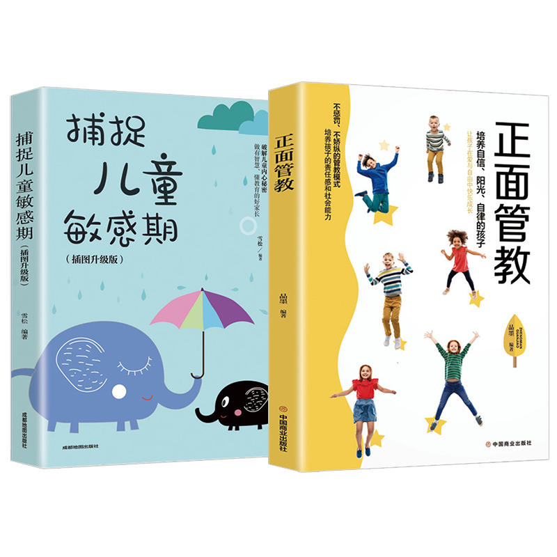 全8册育儿家教书籍父母的语言正面管教好妈妈胜过好老师不吼不叫读懂孩子的心陪孩子终身成长捕捉儿童敏感期如何说孩子才会听正版-图1