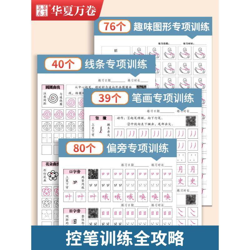 【新华文轩】控笔训练专用练习本 线条 正版书籍 新华书店旗舰店文轩官网 湖南美术出版社,淘宝优惠券,粉丝福利购,淘宝优惠卷