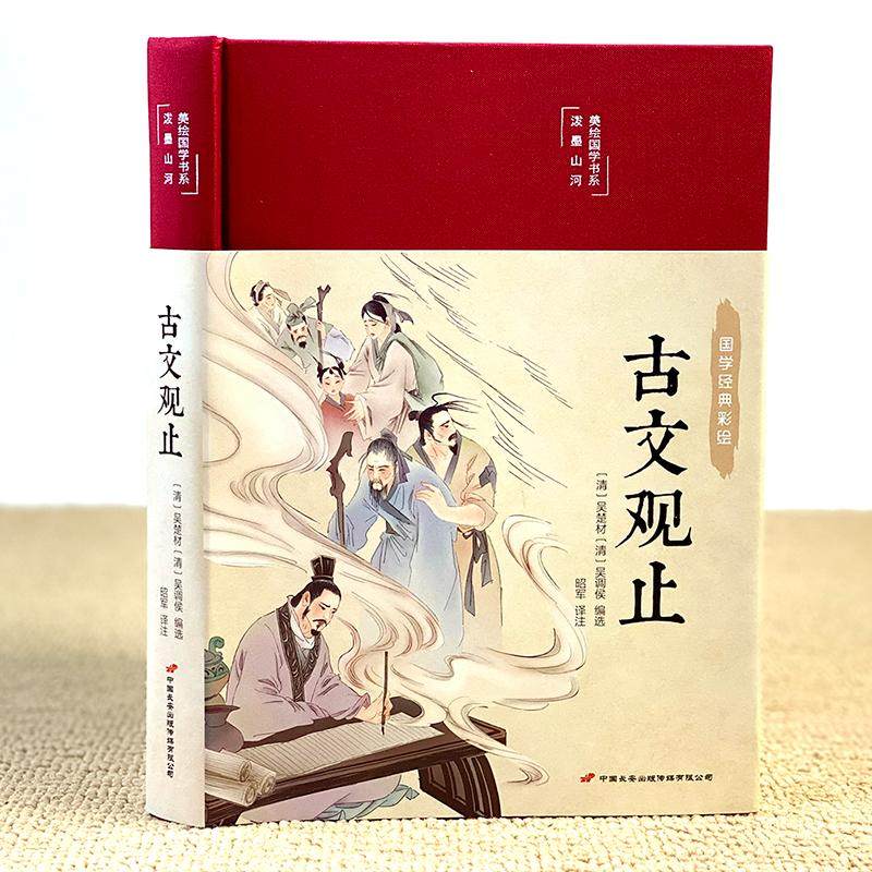 古文观止全集正版高中初中生经典藏书升级版语文言文来源中国古文诗词鉴赏集图书籍国学经典古代随笔散文中华书局畅销新华正版现货_虎窝淘