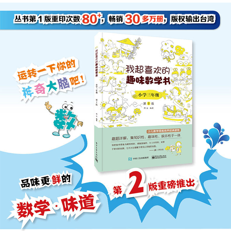 我超喜欢的趣味数学书 小学生一二三四五六年级123456数学思维训练趣味数学在哪里好玩的举一反三练习题册教程同步训练课外书 - 图3