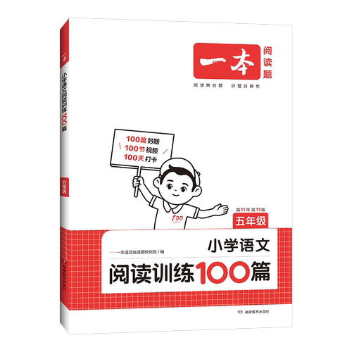 2024一本小学语文阅读训练100篇五年级三年级二年级四年级六年级寒暑假作业阅读理解专项训练题书人教版小学生语文课外阅读-图3