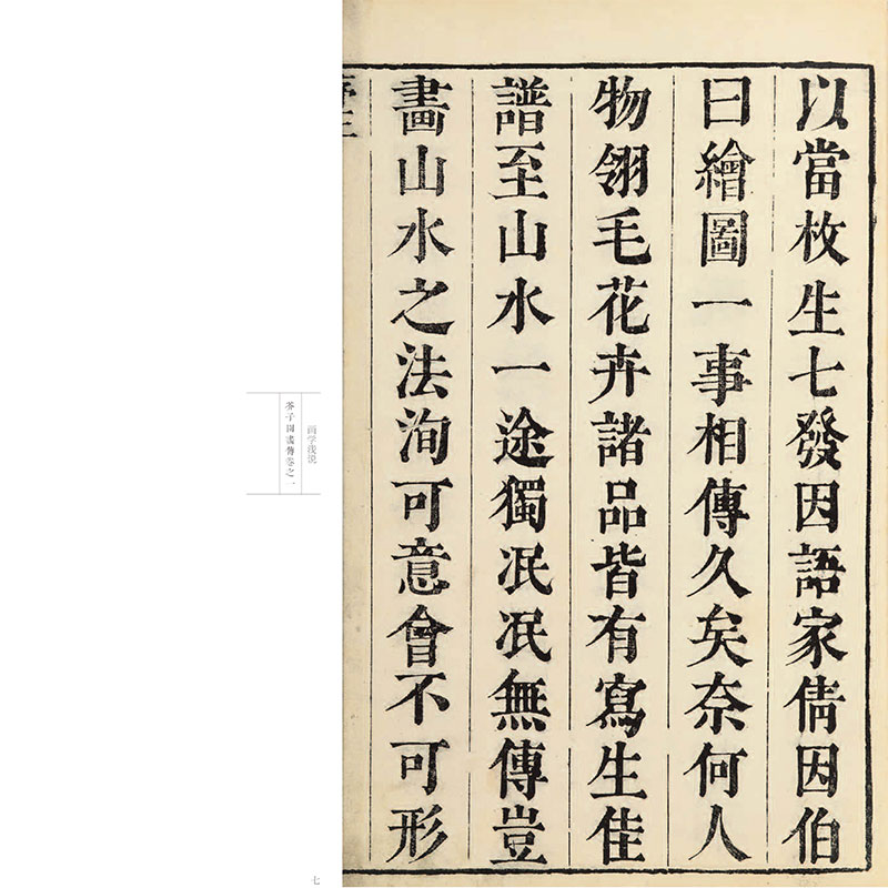 【新华书店】【新华文轩】康熙原版芥子园画传.山水卷.画学浅说山水卷.画学浅说(清)王概,(清)王蓍,(清)王臬编_虎窝淘