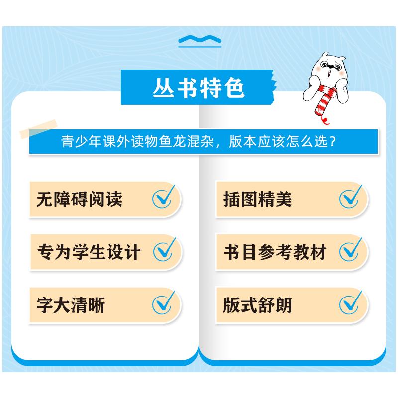 细菌世界历险记快乐读书吧4年级下册课外阅读书籍彩插励志版无障碍阅读 和大人一起读 原著正版青少年儿童书籍畅销书 新华正版书籍 - 图2