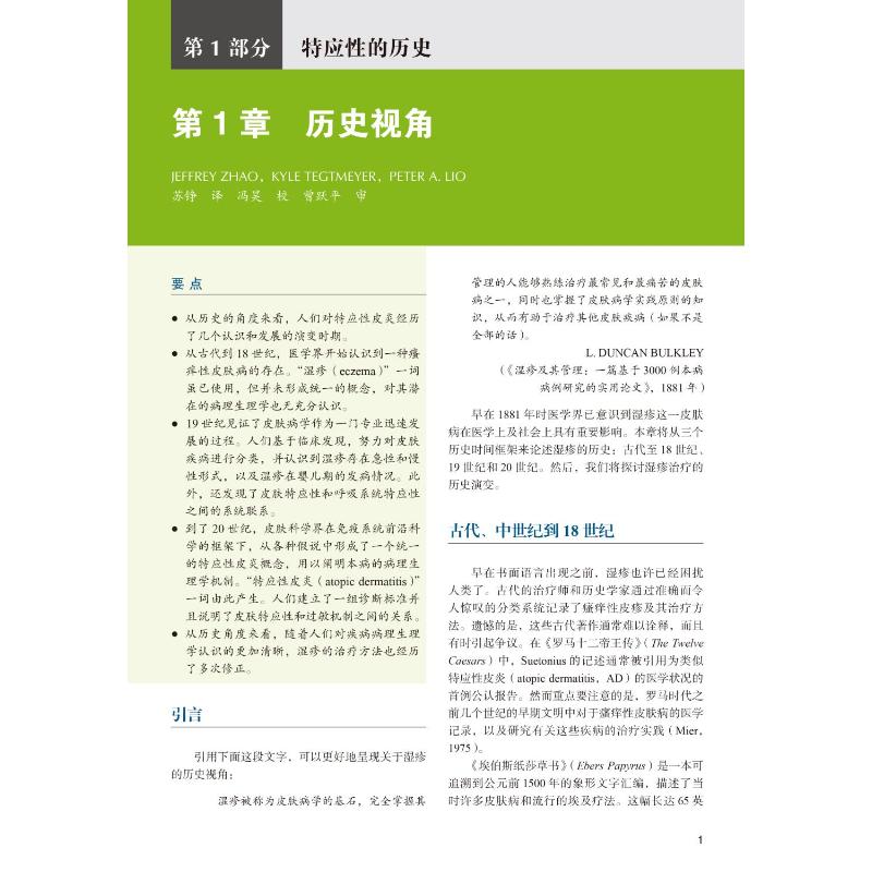 特应性皮炎 由内而外或由外而内? (美)劳伦斯·S.陈,(美)维维安·Y.石 正版书籍 新华书店旗舰店文轩官网 北京大学医学出版社 - 图1