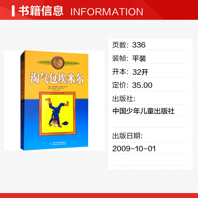 长袜子皮皮全套14册礼盒装美绘版林格伦儿童文学作品选集7-12岁必三四五六年级小学生课外书推荐阅读非注音版儿童文学故事书正版-图0