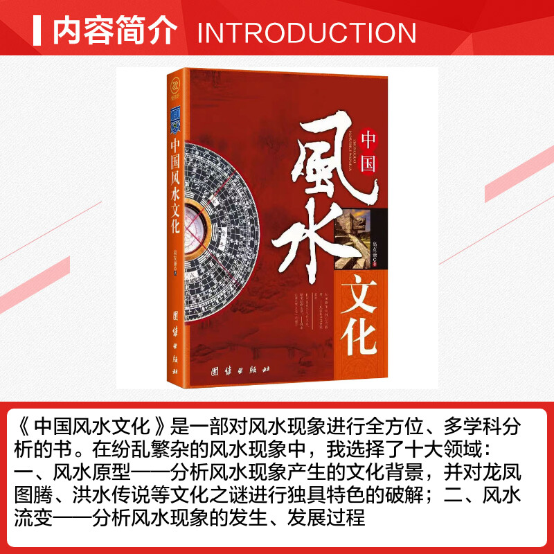 中国风水文化正版高友谦著房屋轮流转办公室风水家居风水命理风水易经大师看风水大师住宅风水风水绿植风水摆设风水书籍-图1