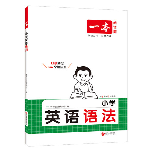 2026一本小学英语语法必备词汇作文小学生必背英语词汇单词作文大全人教小学英语词汇作文速记漫画图解记单词艾宾浩斯记忆全国通用 - 图3