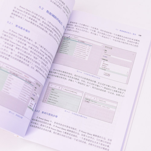 【新华文轩】Excel进阶指南 Power Pivot与Power Query实战 操作系统本书入门及进阶读者, 如计算机类在校大学生、数据分析相关岗 - 图2