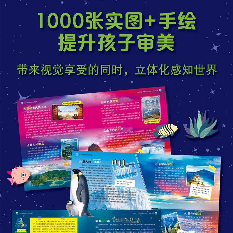 世界之最大百科书全3册正版孩子最想知道的中国少儿童科普百科全书 6-8-12岁小学生地理漫画故事科普绘本硬壳科普类书籍课外阅读物-图3