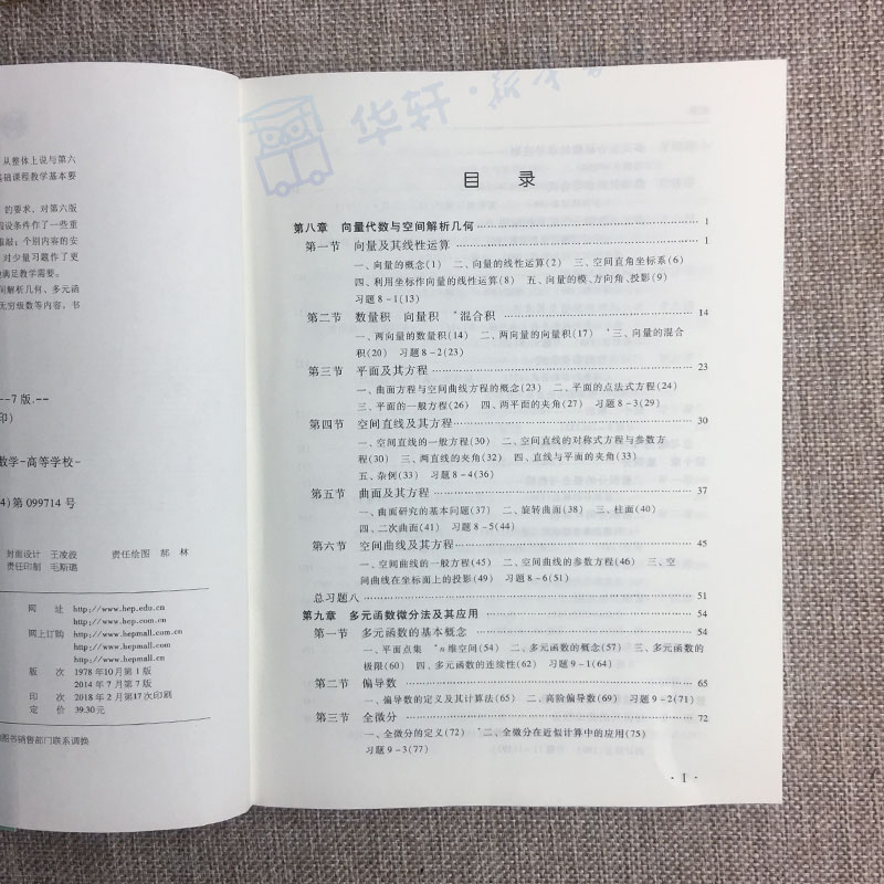 官方正版高教版高等数学同济大学第七版下册教材课本 同济7版七版 高等教育出版社 大一高数自学考研数学书 高等数学教材高数第7版 - 图3