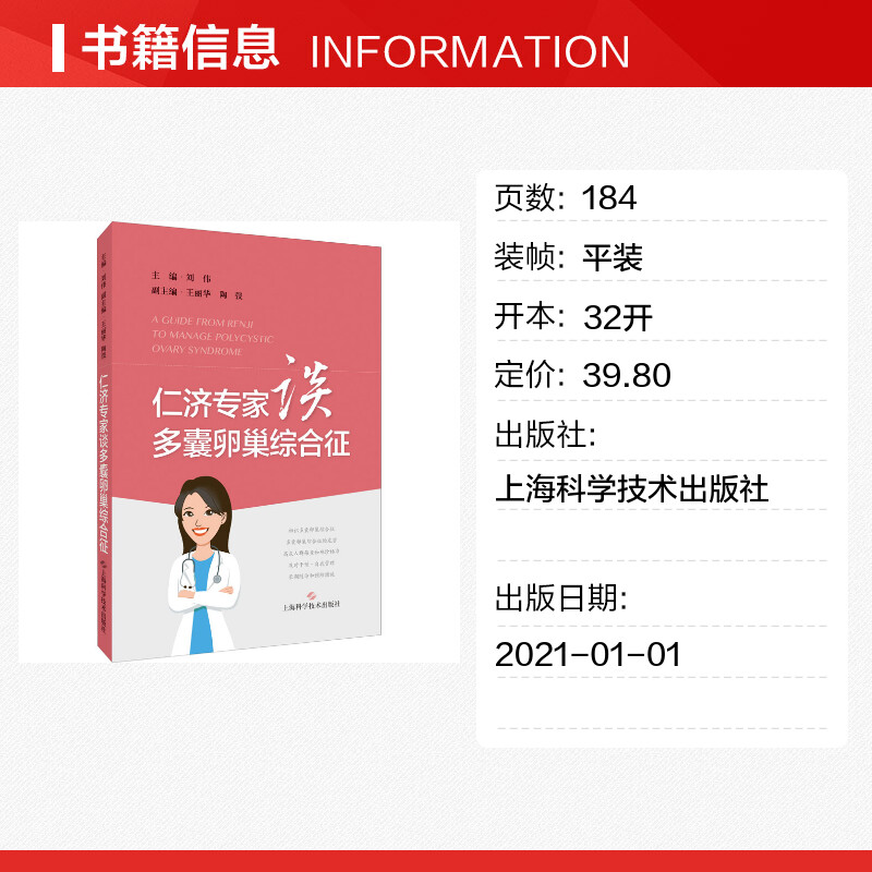 【新华文轩】仁济专家谈多囊卵巢综合征正版书籍新华书店旗舰店文轩官网上海科学技术出版社-图0