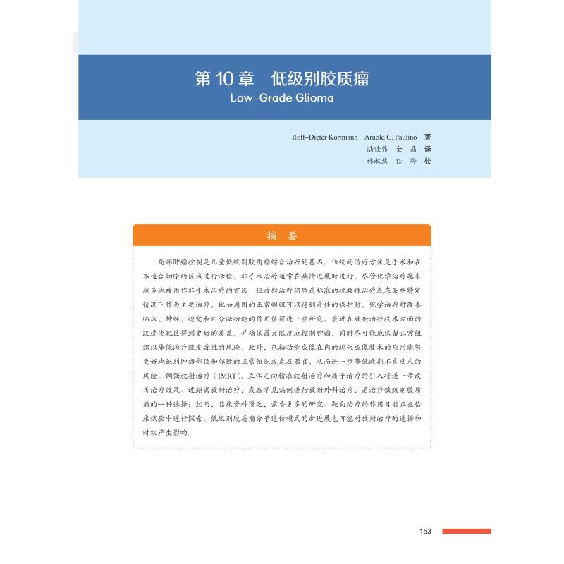 【新华文轩】儿童中枢神经系统肿瘤放射治疗学 Anita Mahajan,金晶,陈志坚 正版书籍 新华书店旗舰店文轩官网 中国科学技术出版社 - 图1