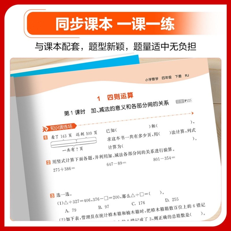2024春53天天练二年级上册下册同步练习册训练语文人教版5.3天天练一二三四五年级下试卷测试卷全优卷练习册五三暑假作业