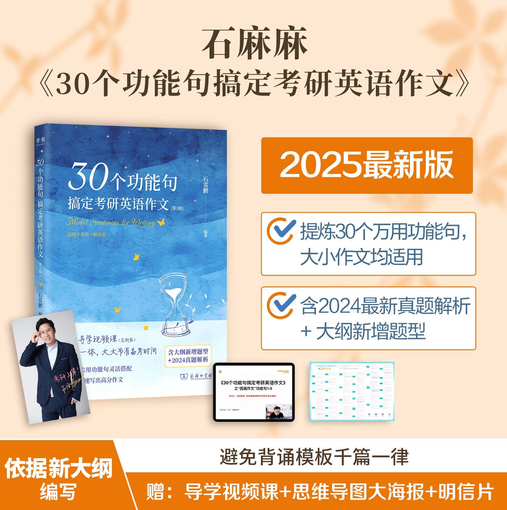 【新华文轩】石雷鹏2025考研英语作文冲刺背诵手册20篇30个功能句搞定考研英语作文英语一二满分范文模板高分写作唐迟阅读的逻辑